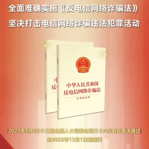 中国工商银行盐池支行组织开展《反电信网络诈骗法》宣传活动