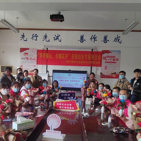巧手慧心 巾帼花开 -西于家河社区庆祝妇女节系列活动