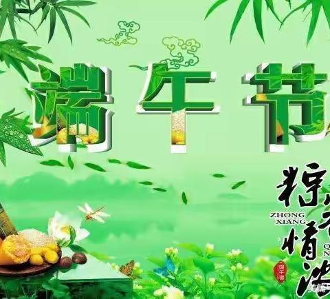 《端午节》