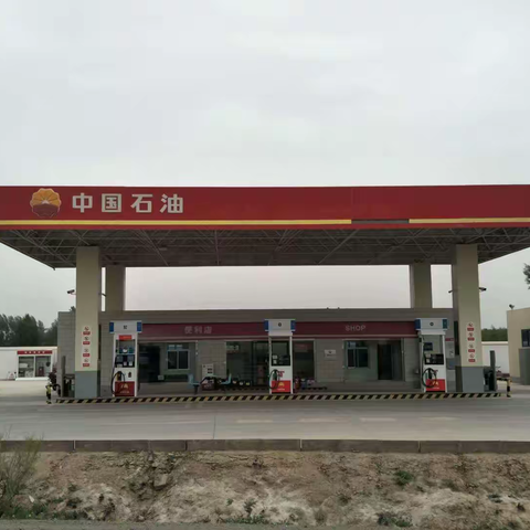 为中国石油甘肃张掖销售分公司 高台宣化加油站点赞