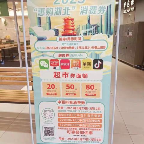 盘龙城店线上活动布置