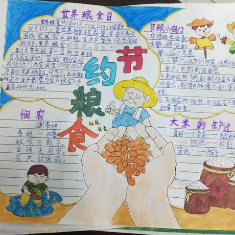 节约粮食 杜绝浪费——手抄报大赛