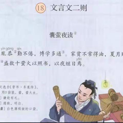 《囊萤夜读》课文朗读录音