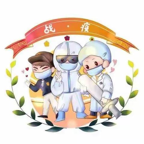 疫情防控，“携手同行”—武候区新时代幼儿园疫情防控知识宣传