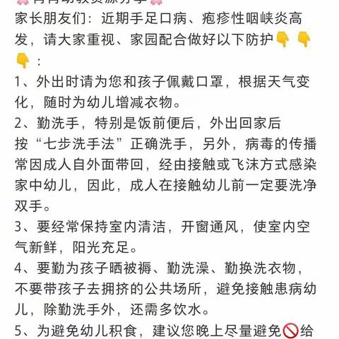 武侯区新时代幼儿园夏季传染病温馨小提示