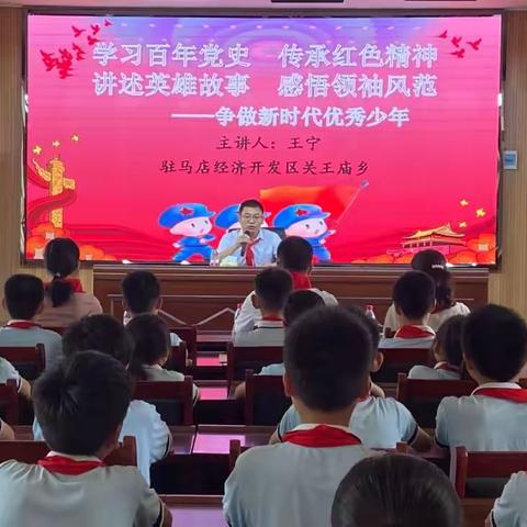 驻马店市经济开发区关王庙乡党委书记王宁走进驻马店市第三十八小学讲思政课