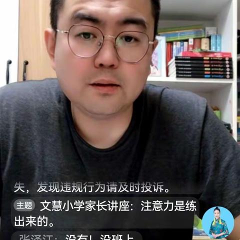 【真性文慧❤️共赢未来】“训练注意力，学习高效率”——平城区文慧小学心理讲座六：注意力是练出来的