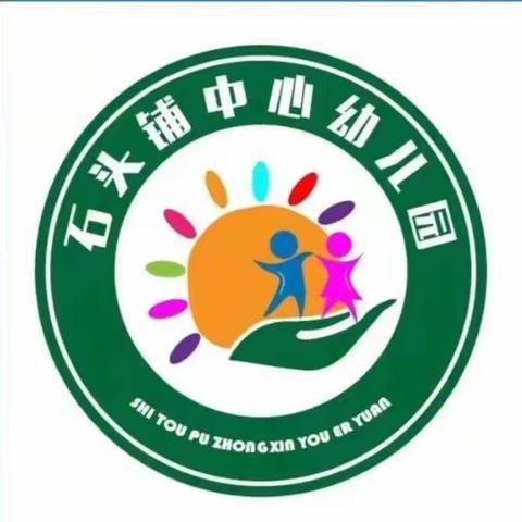 石头铺中心幼儿园（公办园）大二班开学第一周的美好生活