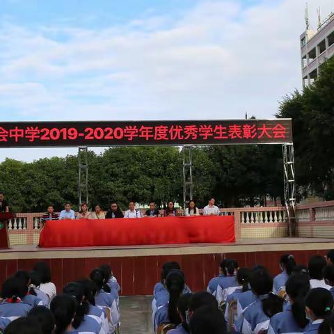 “胜利芳华，青春榜样”---与勤奋同行，向优秀看齐！ ----四会中学（初中部）2019—2020学年优秀学生表彰大会花絮