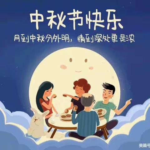 “浓浓中秋情 ，快乐中秋节”幼儿园里送祝福-----北京蒙特梭利双语幼儿园牛津三班开展中秋节主题活动🎈🎈