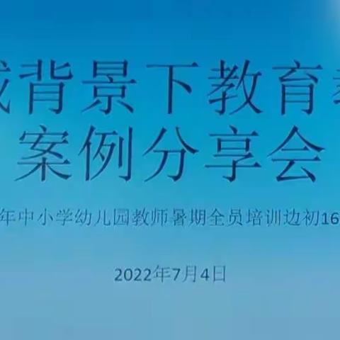 【16班  秦夏丽】双减政策下的教育教学，我们有话说