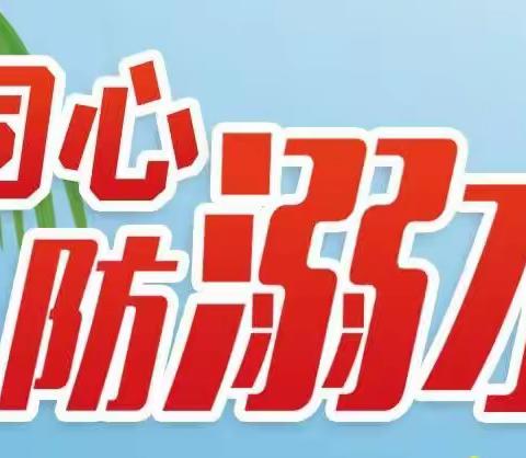 “夏日炎炎防溺水，教师家访暖人心”---记三里岗镇小学2023年暑假防溺水家访活动