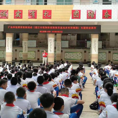 “最美诗篇，遇见研学”湛江市第一小学 六(1)班 研学之旅