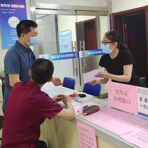 振兴街周末延时办理优待证，区局领导莅临现场指导工作