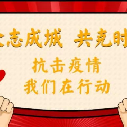 学规范 用规范--朱集小学召开疫情防控线上专题学习培训会