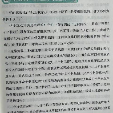 近视防控，意义深远，使命重大