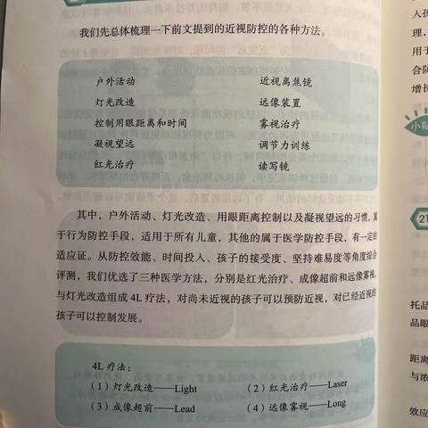 4L疗法治疗近视第一次听说