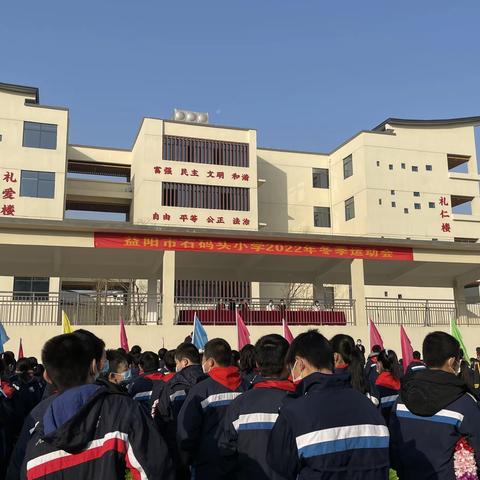 “我运动，我健康，我快乐” ——益阳市石码头小学1702班