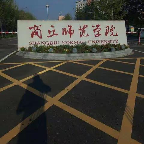 与名师同行         步研修之旅