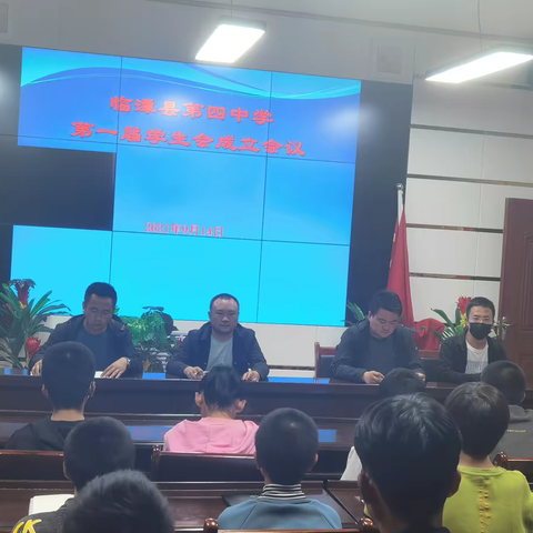 临潭县第四中学 第一届学生会成立会议