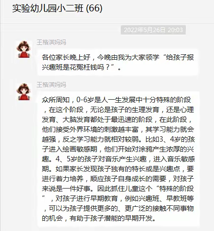 我能想到最好的关系，就是和你共同成长——扬中市实验幼儿园小二班家长学习