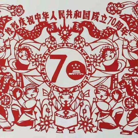 大杨树第一小学庆祝“建国、建队70周年”系列活动