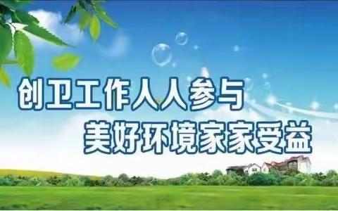 助力创卫——哈达教师在行动（第二十二期）