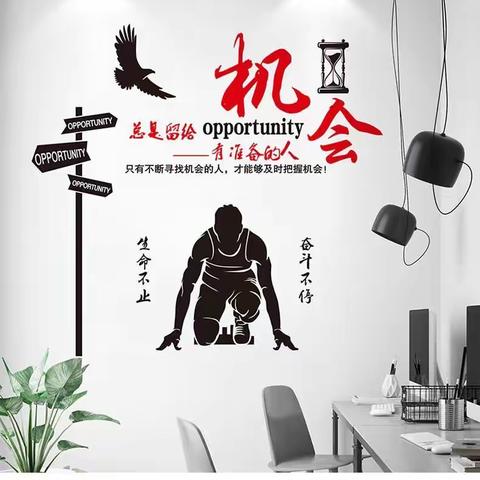 机会留给有准备的人