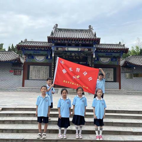 濮阳市实验小学一（5）班阳光悦读社—走进郑板桥纪念馆（清正廉明、才识渊博）