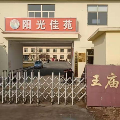 阳光佳苑王庙分院敬老院安全隐患排查不松懈