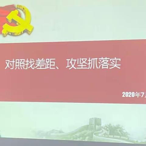 军品事业部焊接车间党支部开展“对照找差距，攻坚抓落实”主题党日活动