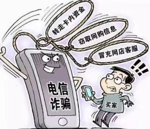 【以案说险】谨防客服诈骗