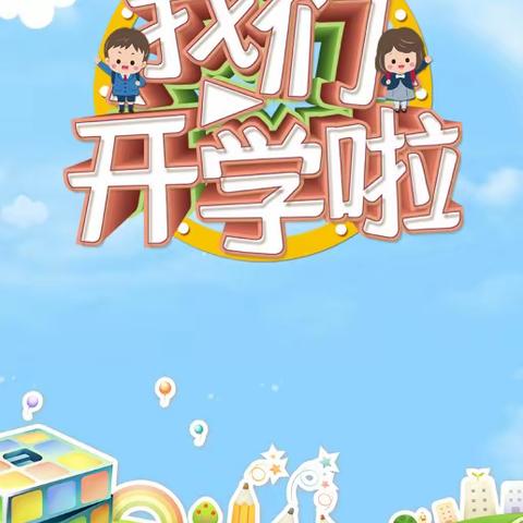童心向党、传承荣光——二郎小学秋期开学第一课
