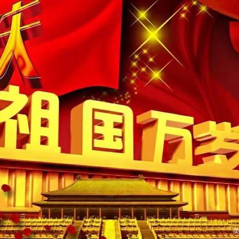 向国旗敬礼，为祖国庆生——西平县二郎小学升旗仪式
