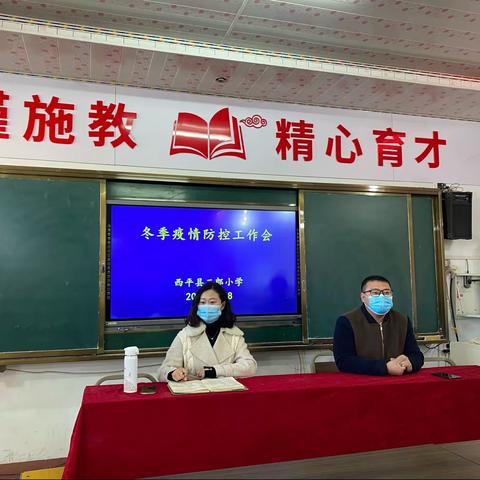 西平县二郎小学疫情防控告家长书