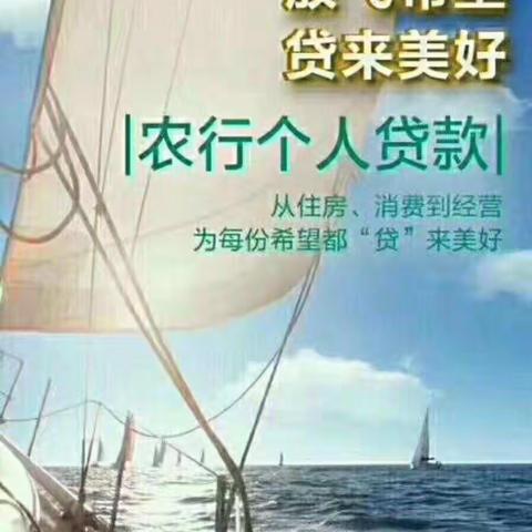 明溪农行个贷产品展示：你需要，我都在！