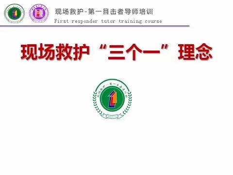 “救”在身边——苏仙区机关幼儿园南园现场救护 第一目击者培训