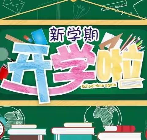 春风启征程  一起向未来——2022年春季第十小学生开学前温馨提示