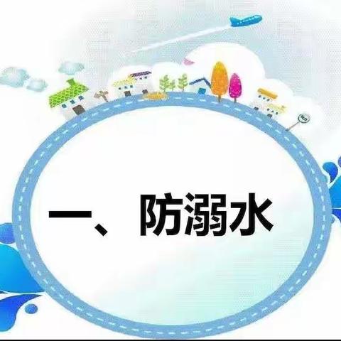 站集镇李楼小学及附属幼儿园暑假安全教育