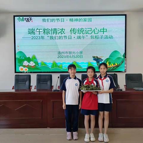 端午粽情浓，传统记心中——连州市慧光小学“我们的节日·端午”包粽子活动