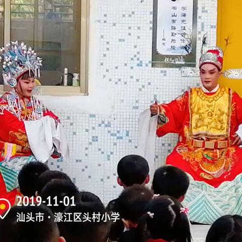 头村小学举行潮剧进校园活动