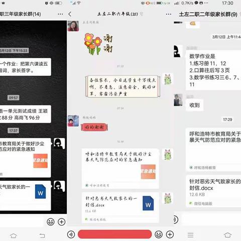 土 默 特 左 旗 第 二 职 业 中 学              校内外安全教育——沙尘暴