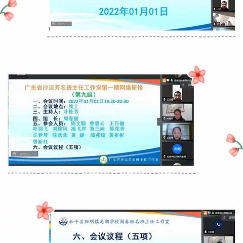 云相聚，话成长一一记广东省沙运芳名班主任工作室第九组网络学员第一次线上研修活动