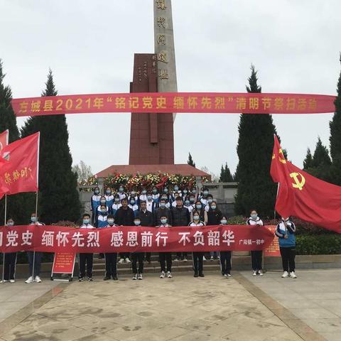 学习党史，缅怀先烈，感恩前行，不负昭华——广阳一中清明节缅怀先烈祭扫活动