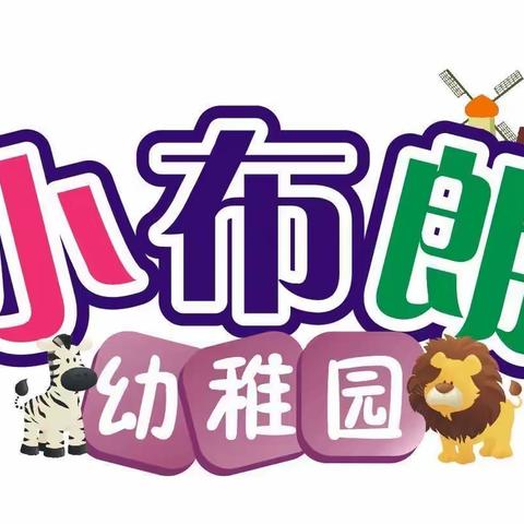 小布朗幼稚园正月十五闹元宵