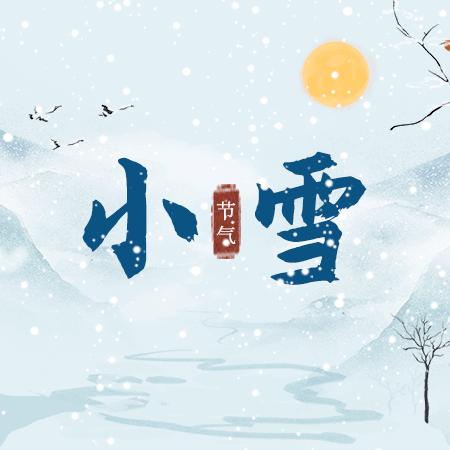 “冬天临，小雪到”—无棣县第一实验幼儿园小神童班