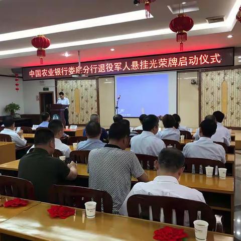 中国农业银行娄底分行举行退役军人悬挂“光荣牌”启动仪式