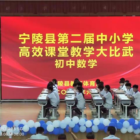 高效课堂大比武（初中数学赛场）之阳驿乡中学数学组学习与教研活动