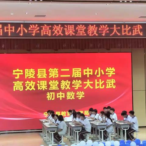 县中小学高效课堂大比武之听评课——阳驿乡初级中学数学教研现场活动