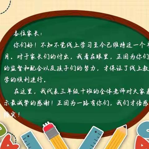 【单县经济开发区实验小学·三一级部】2022—2023学年度第一学期期末线上家长会